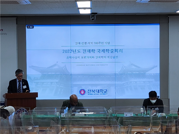 2022년도 간재학국제학술회의 대표이미지