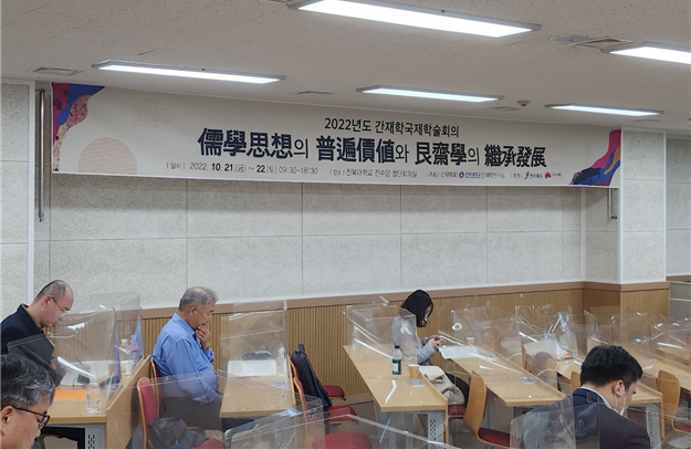 2022년도 간재학국제학술회의 대표이미지