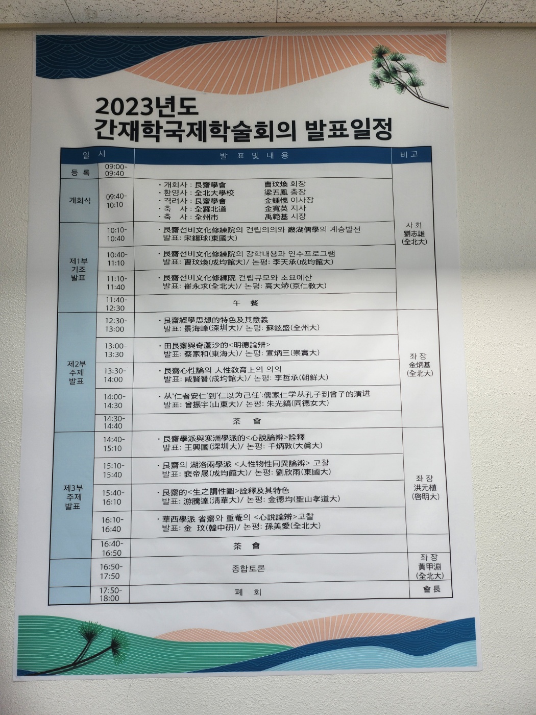 2023년도 간재학국제학술회의 대표이미지