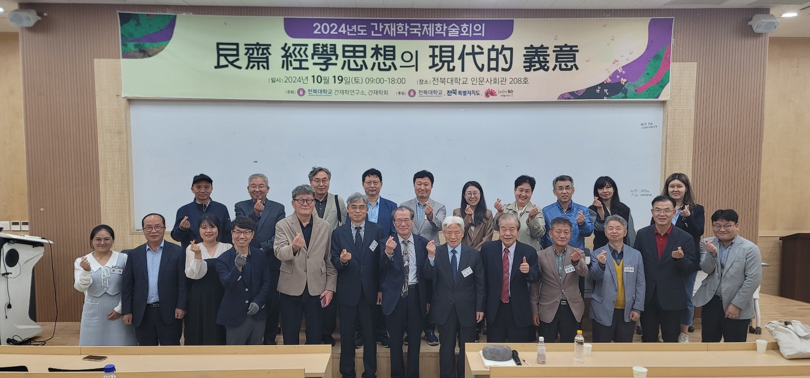 2024년도 간재학국제학술회의 대표이미지