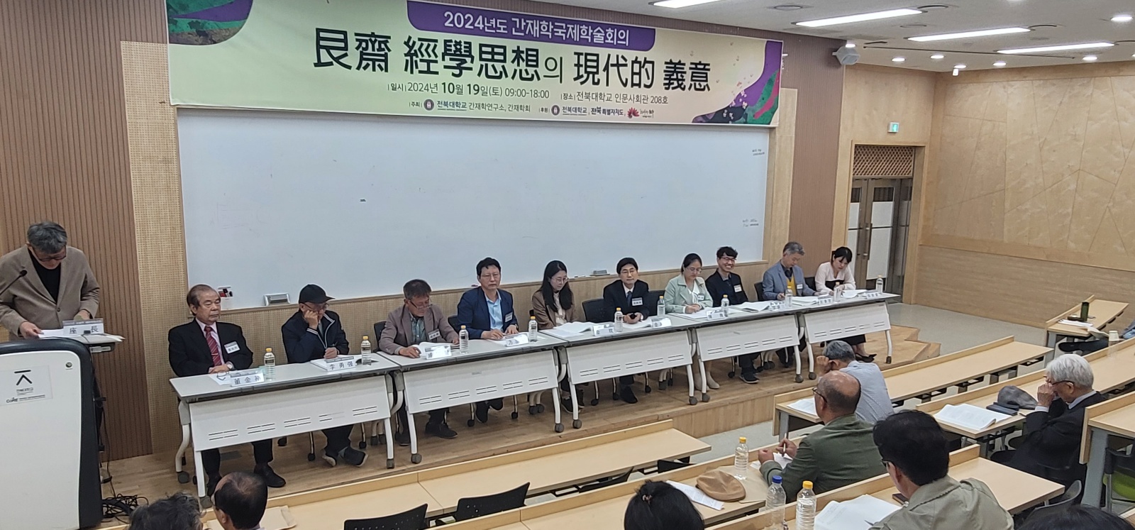 2024년도 간재학국제학술회의 대표이미지