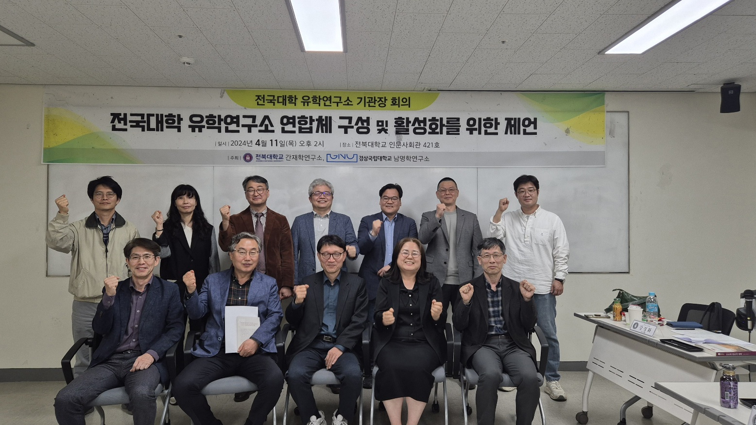 전국대학 유학연구소 기관장 회의 대표이미지